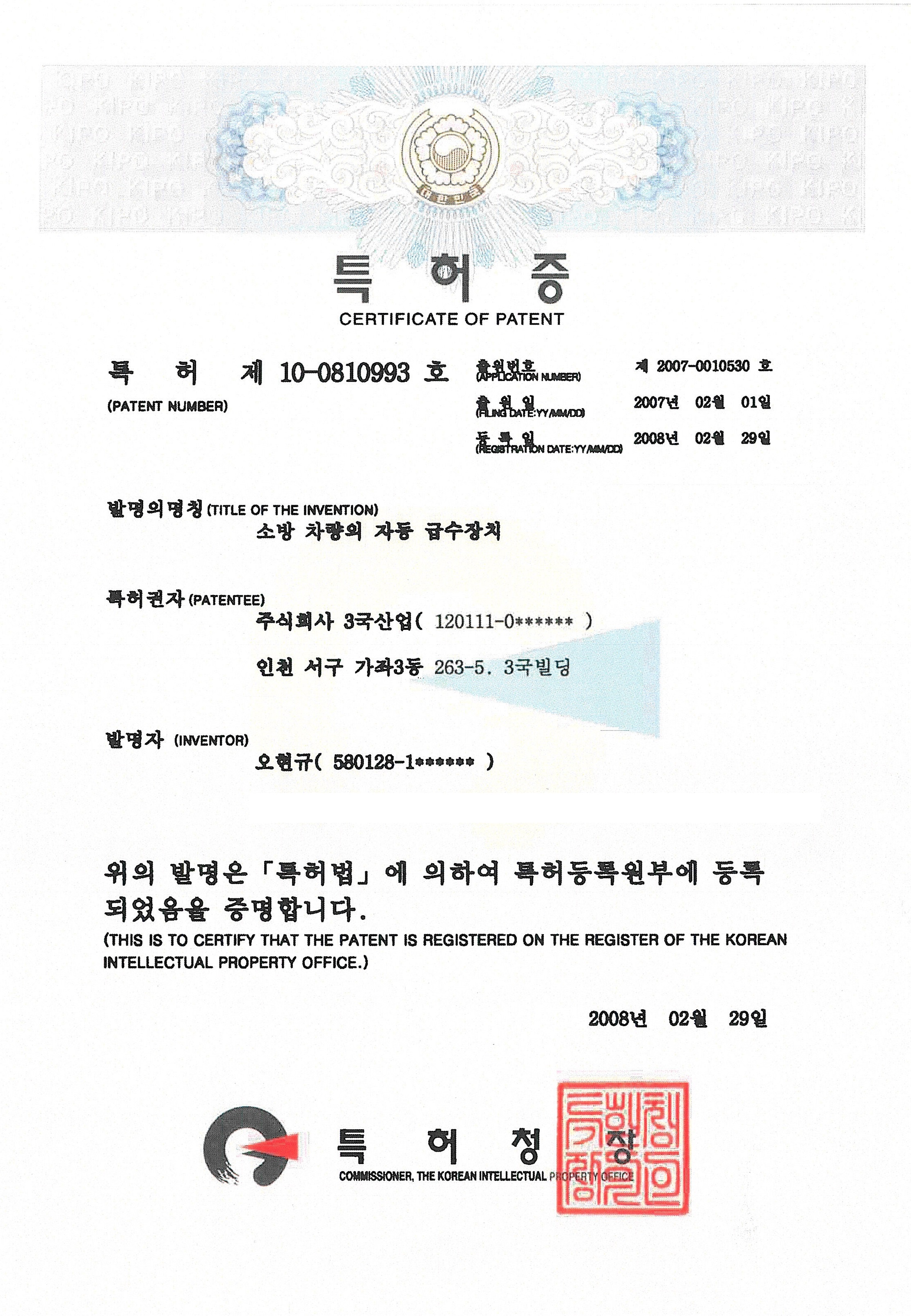 소방 차량의 자동 급수장치